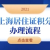 问题2：在上海工作期间，外地读的自学考试本科能用于上海居住证积分吗？