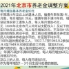 未来五年，我们的养老保险会迎来这个变化，养老金还会提升吗？