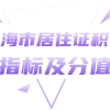 2022年上海居住证积分职称证书、资格证书，是如何算分的呢？最高积140分！