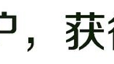 上海居转户VOL.40 ｜ 2020年工资申报工作窗口已打开！@所有申请人