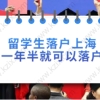 留学生落户上海问题二：新政公布后，大专或者HND起点落户需要怎么缴纳社保？