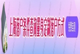 2022上海居住证积分查询，系统初始密码是多少？怎么重置修改？