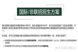 非联招丨港大国际生本科申请9月20日开放！最早11月收到面试邀请！