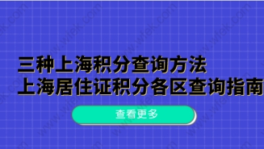 上海居住证积分查询方法三——随申办小程序