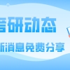 2021年硕士研究生拟录取者,户口迁移是必须的吗？