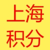 上海市居住证积分查询 上海积分查询系统