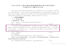 今年七月毕业东北大学计算机学硕（双一流B）签了上海的一家外企，请问可以没有满72分，也可以申请落户么？