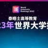 世界排名前50大学已更新，对留学生落户上海有影响吗？