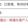 上海留学生落户现场交材料以后一直没变化？