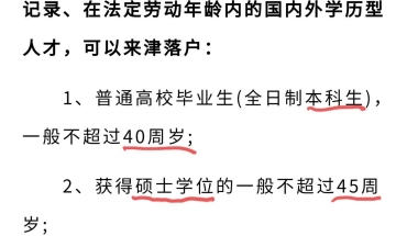 硕士人才落户和本科人才落户有区别吗？