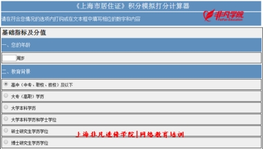 OA企培＞山东大学网络教育培训—2017年上海居转户要收紧 附居住证积分申请指南