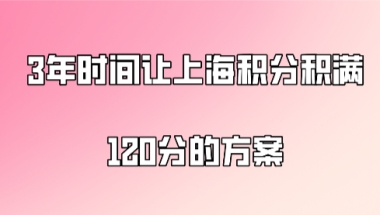 上海居住证积分办理问题一：想要办理上海居住证积分，最关键的条件是什么？