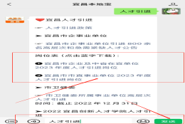 2022宜昌市企事业单位引进800余名人才公告