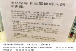 异地社保转移怎么操作？