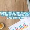 临港科技城公司成功举办2021年度非户籍应届生落户政策解读会