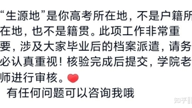 生源地是指高中毕业学校所在地还是户口所在地？