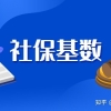 2022年上海居住证积分社保基数查询