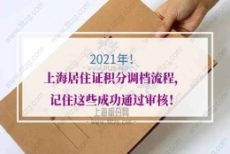 上海居住证积分档案的问题1：上海居住证积分需要有高中档案吗？