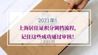 上海居住证积分档案的问题1：上海居住证积分需要有高中档案吗？