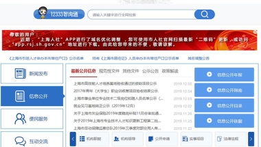 2022年上海居住证积分信息变更、补办、增加同住人信息流程 积分通知书打印