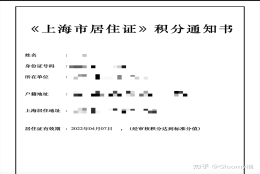 挥二次泪分享，上海居住证积分办理指南！