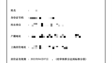 挥二次泪分享，上海居住证积分办理指南！