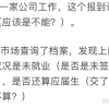 应届毕业生已经就业交了社保，档案查询显示未就业？