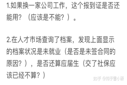 应届毕业生已经就业交了社保，档案查询显示未就业？