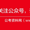 2020年上海公务员考试户籍限制要求