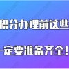 上海居住证积分材料问题一：用职称办理上海积分的时候，还需要准备学历证书等学历材料吗？