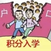 上海各区小学升初中的入学要求有哪些？外地孩子怎么入学？