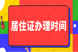 半年就能拿到上海居住证吗？上海居住证申请时间