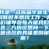 我是一名应届毕业生，但暂时不想找工作，我们辅导员每天催我们签三方协议想问一下他违反的具体条例谢谢？