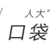 南大教授张良仁：研究生怎么做研究？