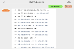 临沂身份证首次办理指南（条件+材料+流程）