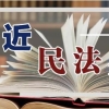 民法典：研究生学历最高补贴10万？还有购房补助？