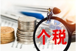 上海落户：居转户落户上海社保和个税的要求.