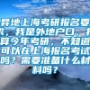 异地上海考研报名要求，我是外地户口，打算今年考研，不知道可以在上海报名考试吗？需要准备什么材料吗？