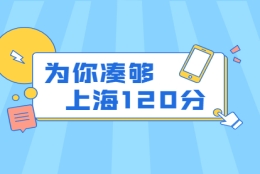 2022年上海居住证积分120分细则不够怎么办？