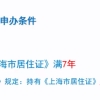 2021年上海居转户落户状态解读,教你查询审核进度