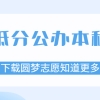 2022年上海最低分二本大学-上海分数最低的本科大学公办