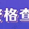 2022上海人才引进五大举措出台！下半年上海落户进度加快！