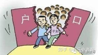 持有《上海居住证》7年中断会影响落户吗？