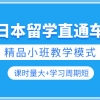 上海日本研究生留学中介机构实力榜首今日汇总