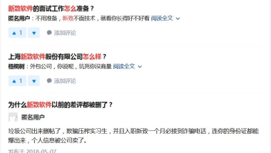 上海新致软件如何坑人？坑毕业生等？