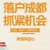 成都应届大专落户(成都应届大专落户政策2021)