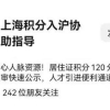 上海留学生落户咨询热线：不同情况下的留学回国时间判定方法