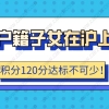 2021非户籍子女在沪上学,上海居住证积分120分达标不可少!