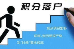 2020年上海居住证积分信息变更 操作流程很简单