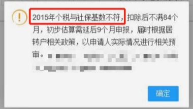 上海居转户满足7年+中级职称，期间个税不达标这样做！